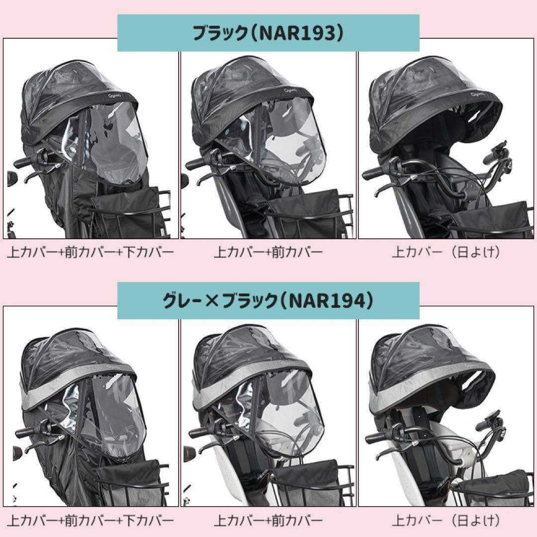 Panasonic チャイルドシート用レインカバー NAR194