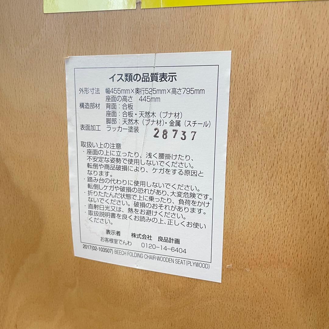 無印良品 折りたたみ椅子 木製 フォールディングチェア 折り畳み椅子 チェア