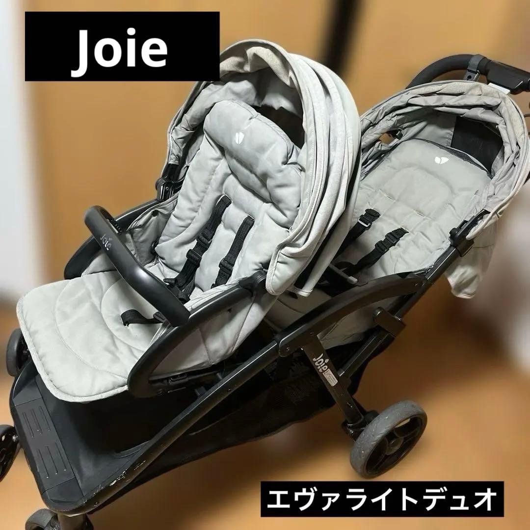 Joie エヴァライトドゥオ　縦型二人乗りベビーカー