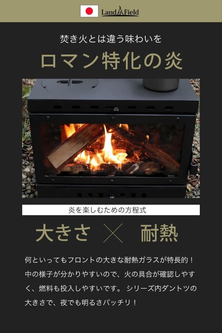 LandField 薪ストーブ　収納バッグ付き