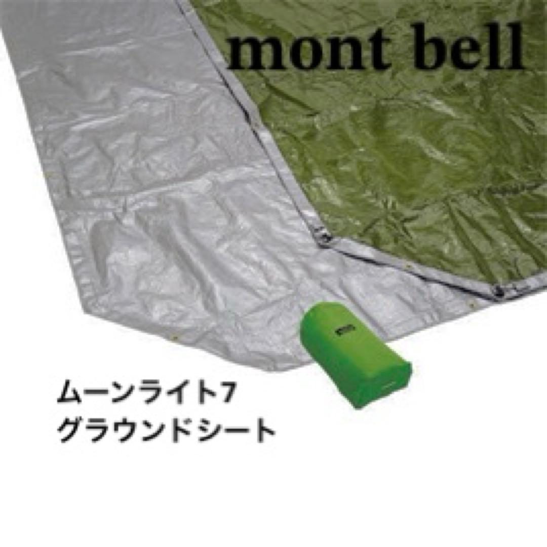 【新品】mont-bell ムーンライトテントグラウンドシート