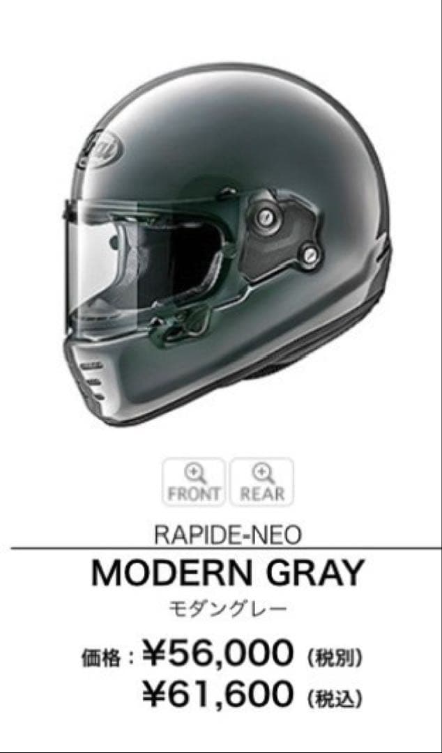 Arai RAPIDE NEO フルフェイス MODERN GRAY