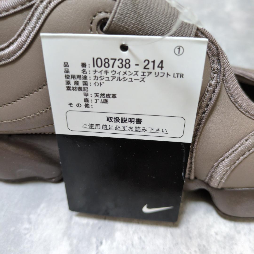 【新品未使用✨】NIKE WMNS エアリフト LTR 26cm