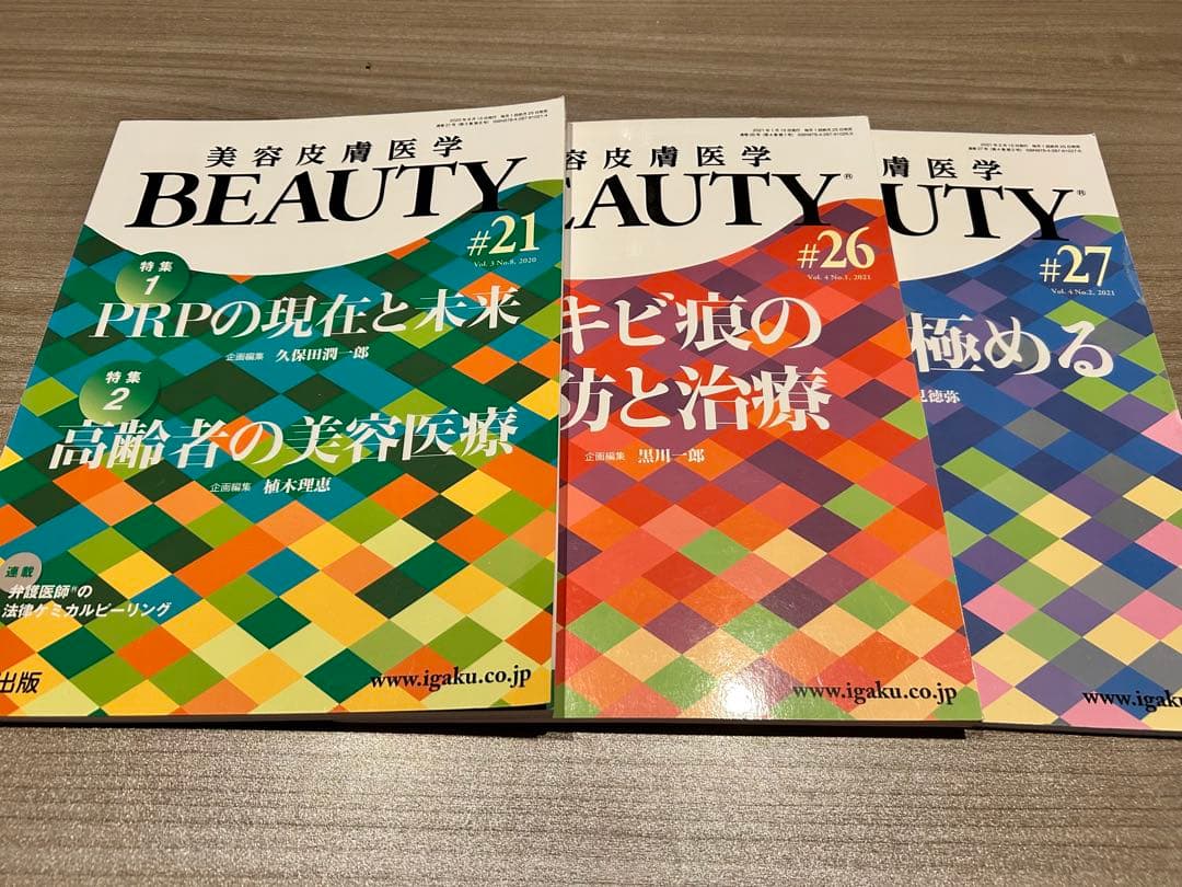 BEAUTY #21, #26, #27 3冊セット