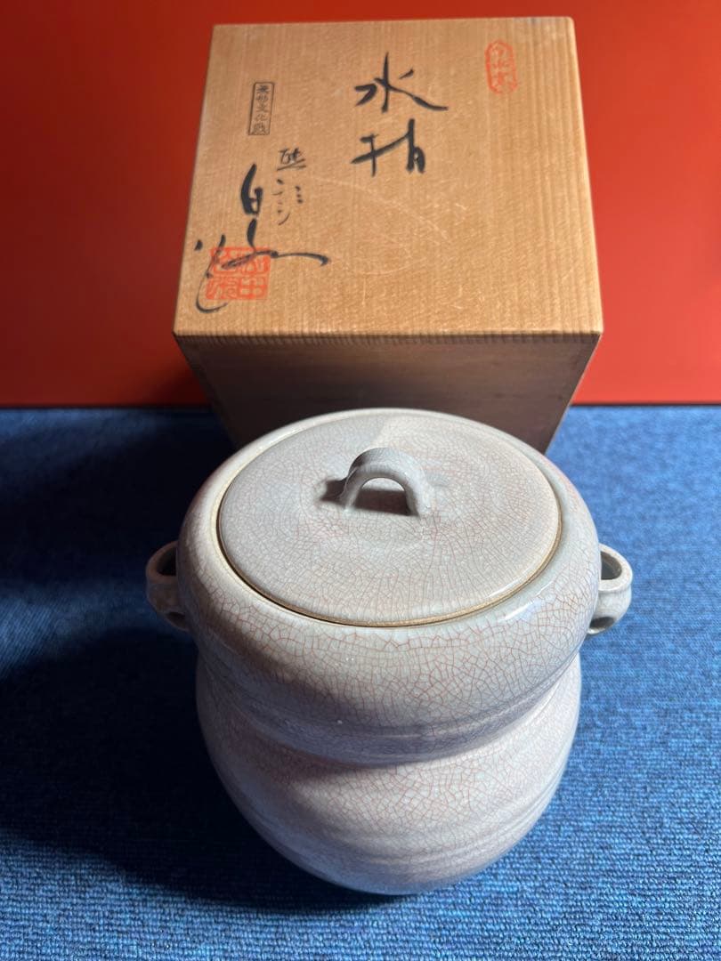 941 白水窯　無形文化財　水指　山田岩男作　未使用