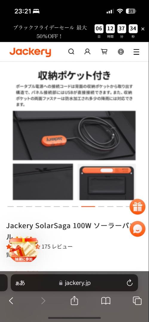 【新品】Jackery Solar Saga 100 ソーラー