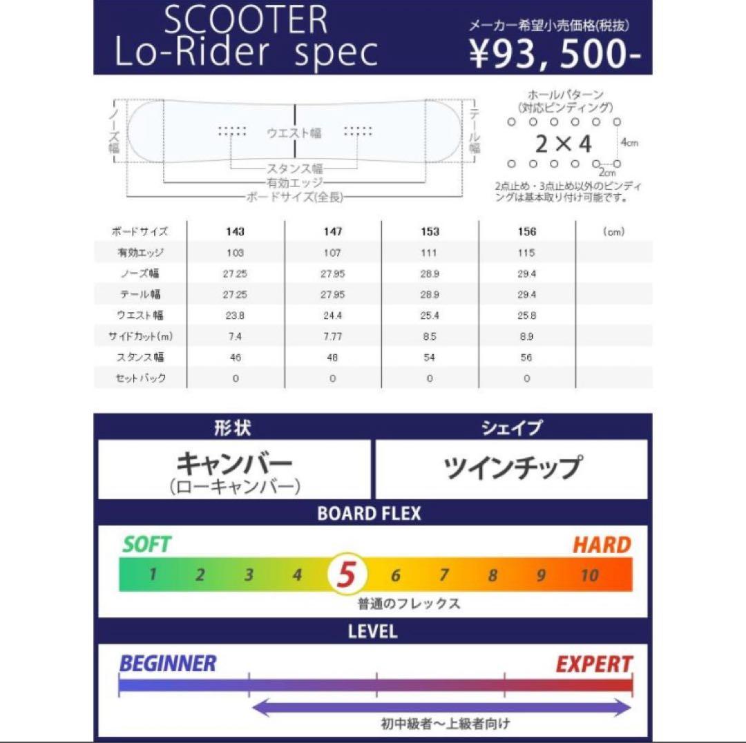 SCOOTER Le-Rider 147 スノーボード　レディース　メンズ