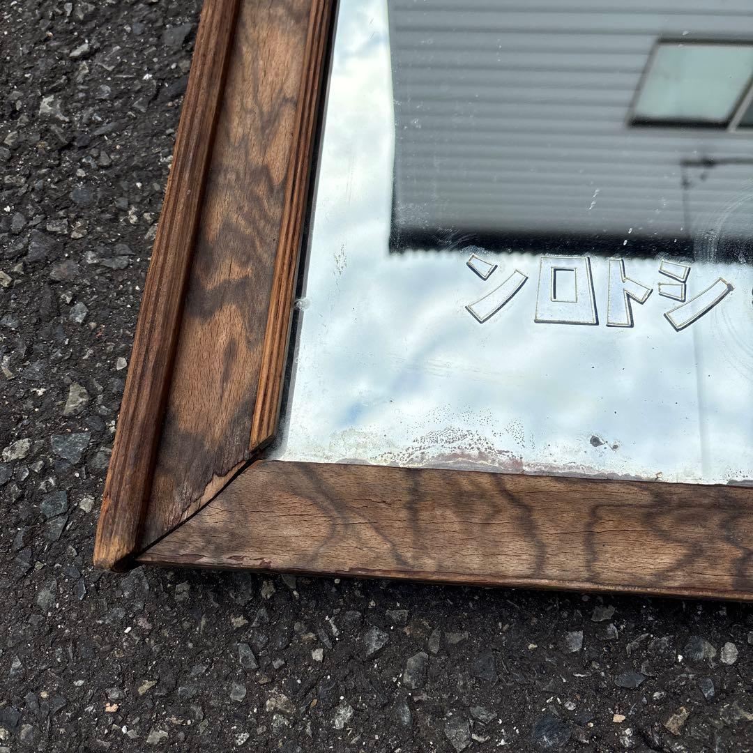 戦前 希少品 アサヒビール リボンシトロン 鏡 木枠ミラー 昭和レトロ