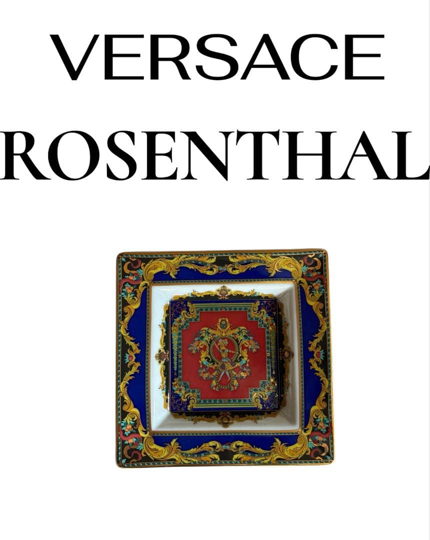 ヴェルサーチ　VERSACE ローゼンタール　角皿　ドイツ製