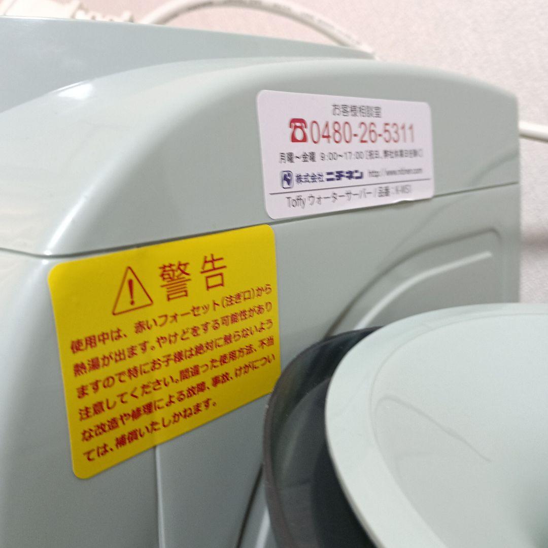 Toffy ウォーターサーバー 温水・冷水供給