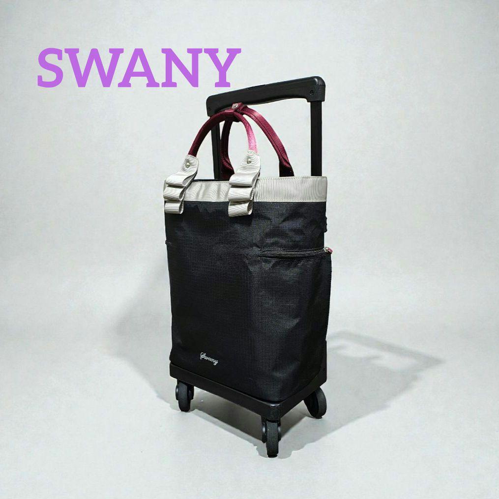 SWANY スワニー イナ 14L ソフトキャリーバッグ ショッピングカート
