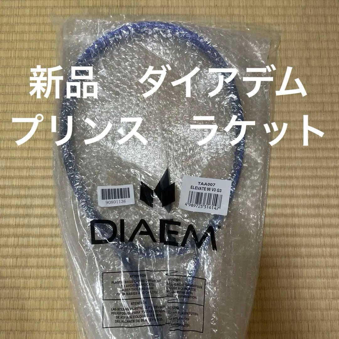 新品 ダイアデム DIAEM ELEVATE 98 テニス　ラケット プリンス