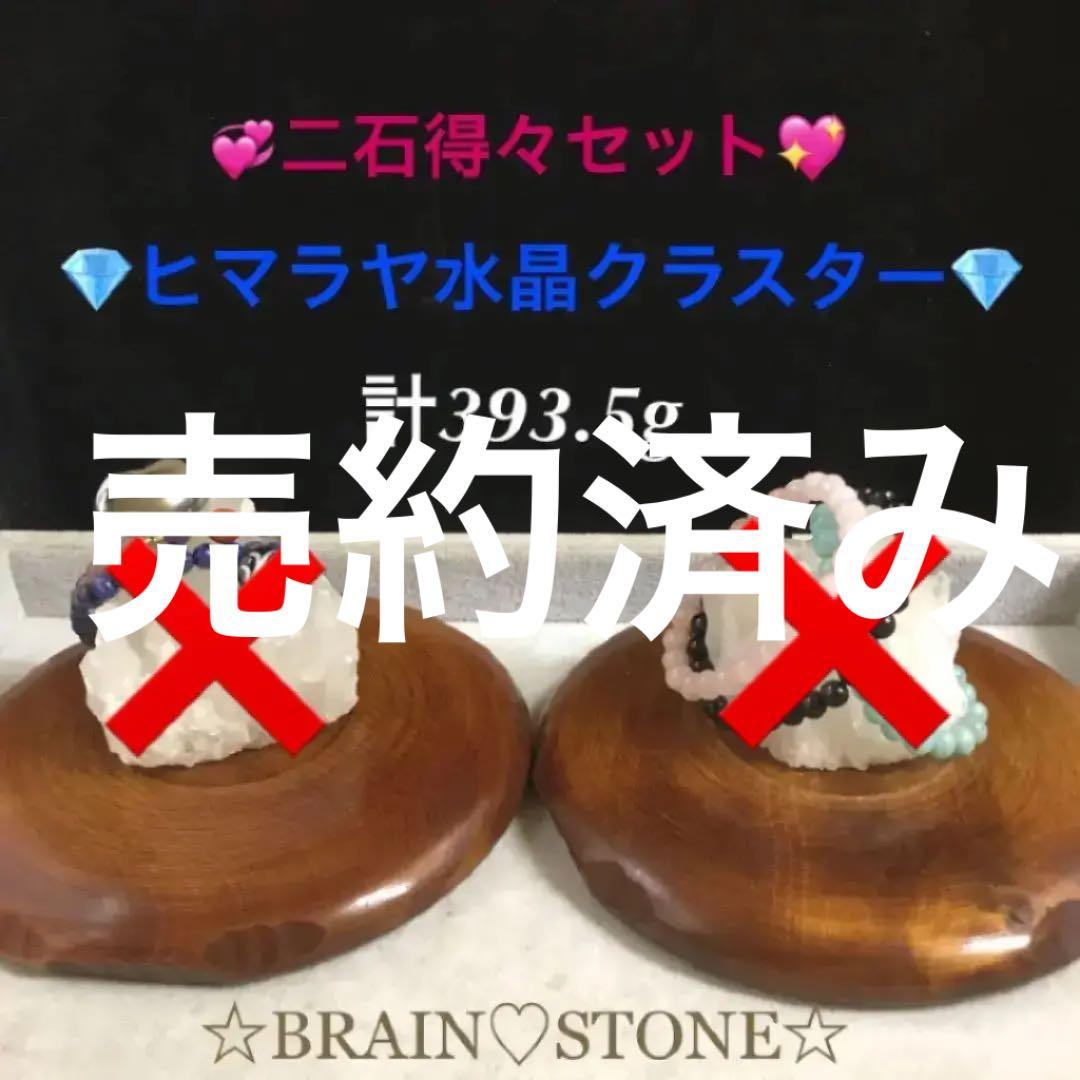 5H★特別ご提供★神秘的にして最強☆【おまとめ♢ヒマラヤ水晶クラスター】❤