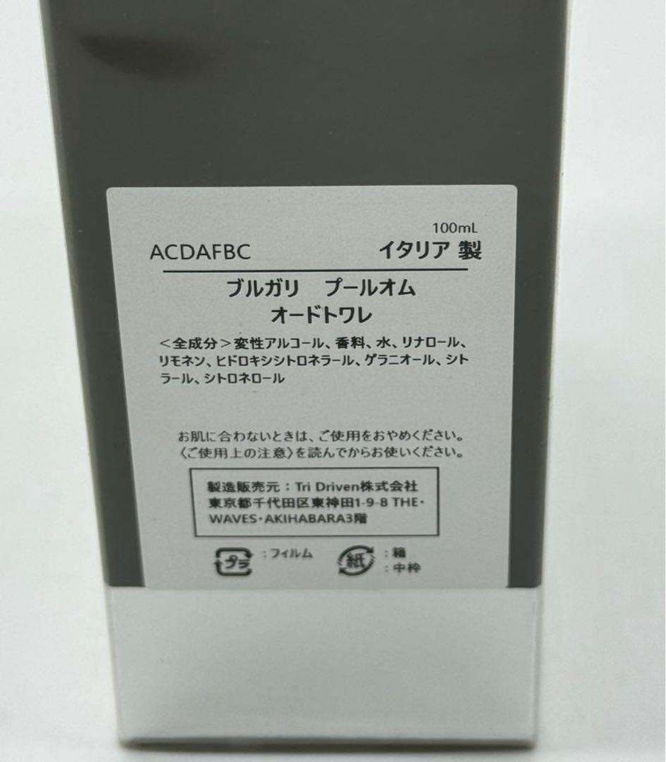 ブルガリ BVLGARI ブルガリ プールオム EDT オードトワレ 100ml