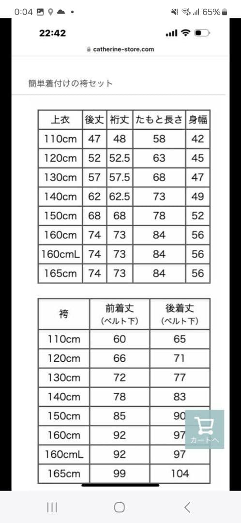【Catherine Cottage】 袴 150cm~