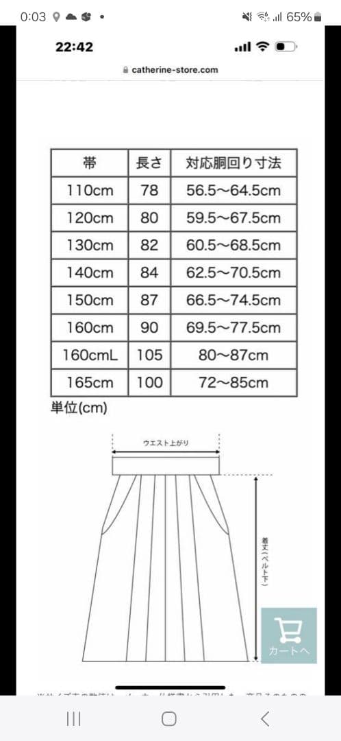 【Catherine Cottage】 袴 150cm~