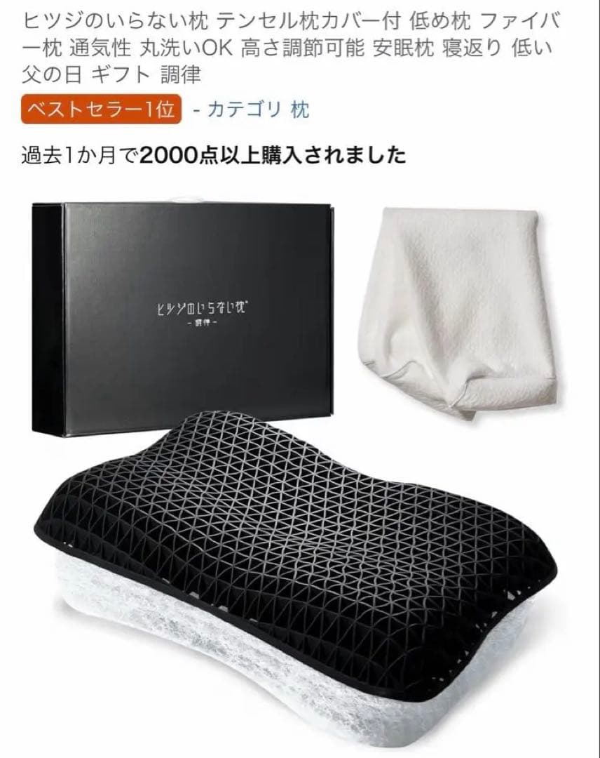 【ベストセラー】ヒツジのいらない枕　調律