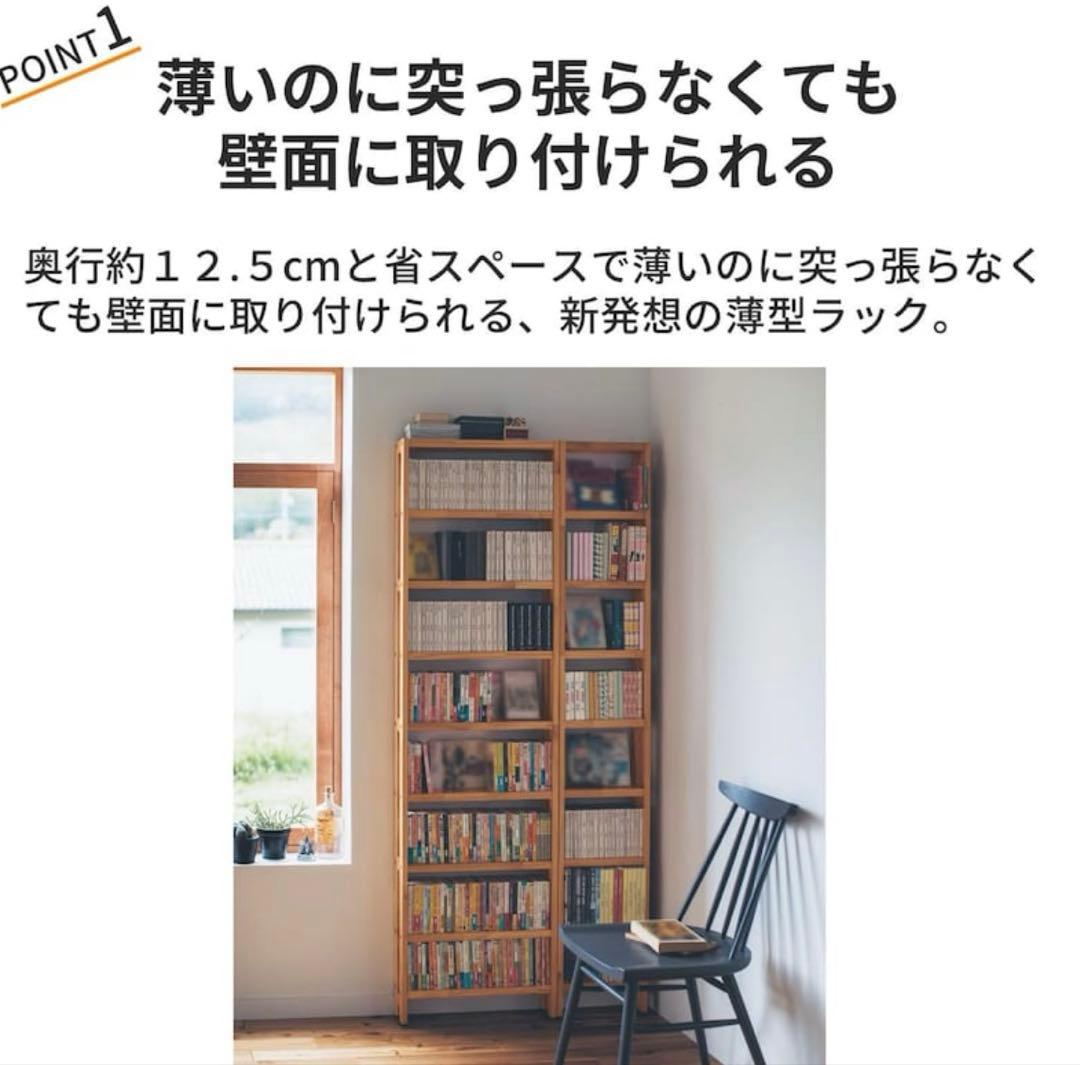 突っ張らない薄型本棚 幅30cm 奥行12.5cm ナチュラルカラー