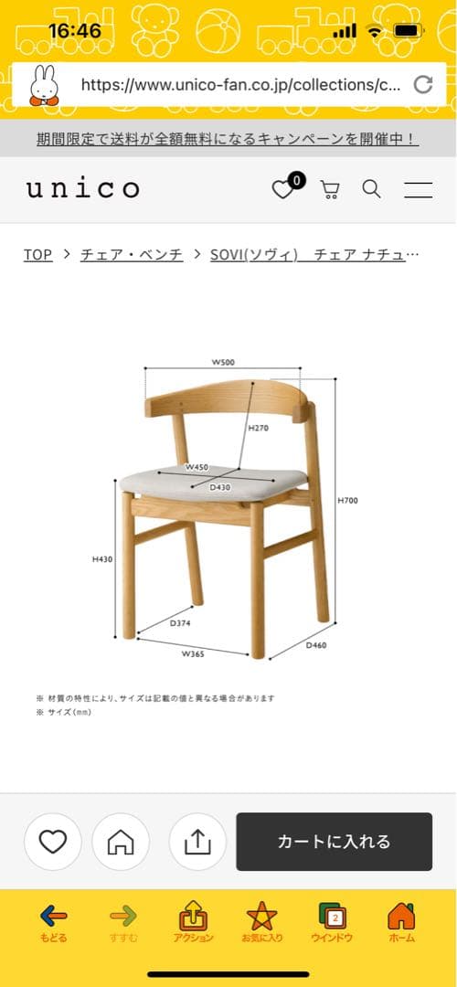 ウニコ　チェアー