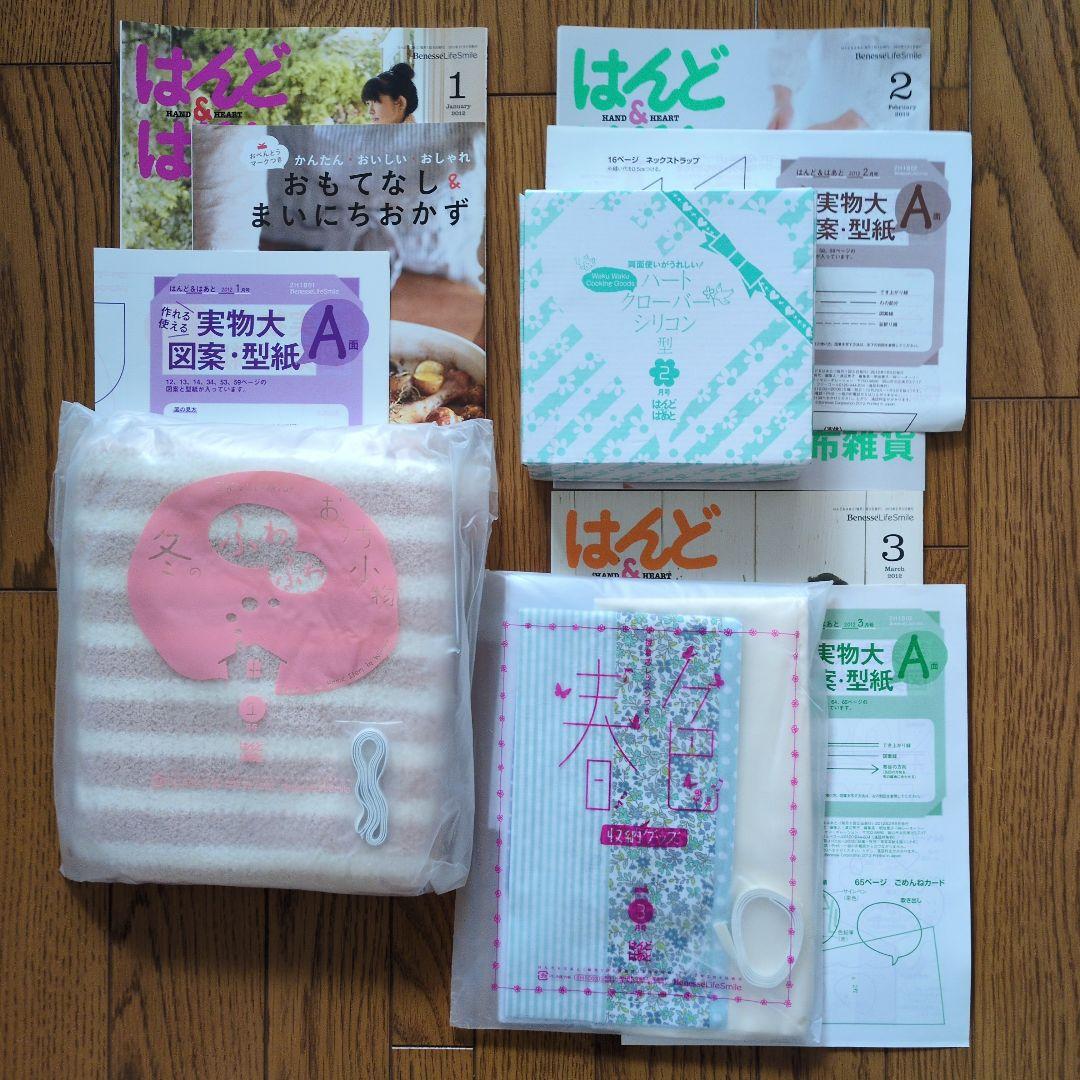 【未使用品】はんど＆はあと まとめ売り 42冊 2008年10月～2012年3月