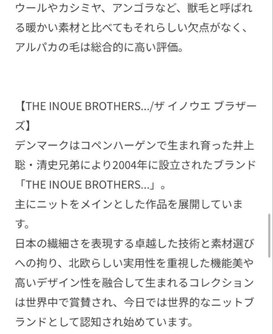 ADAM ET ROPE × THE INOUE BROTHERS ストール