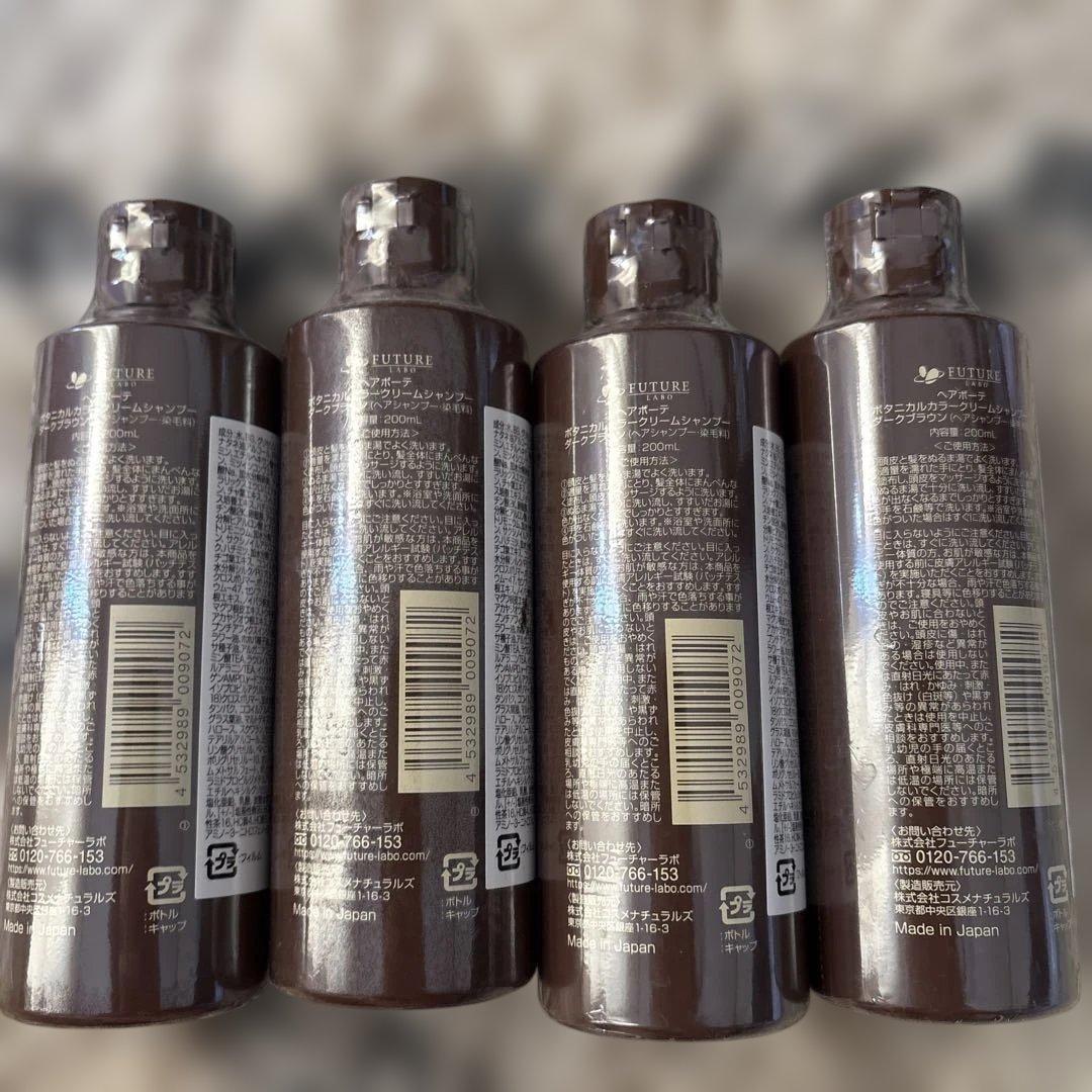 ボタニカルカラーシャンプー ダークブラウン 4本セット　新品未使用