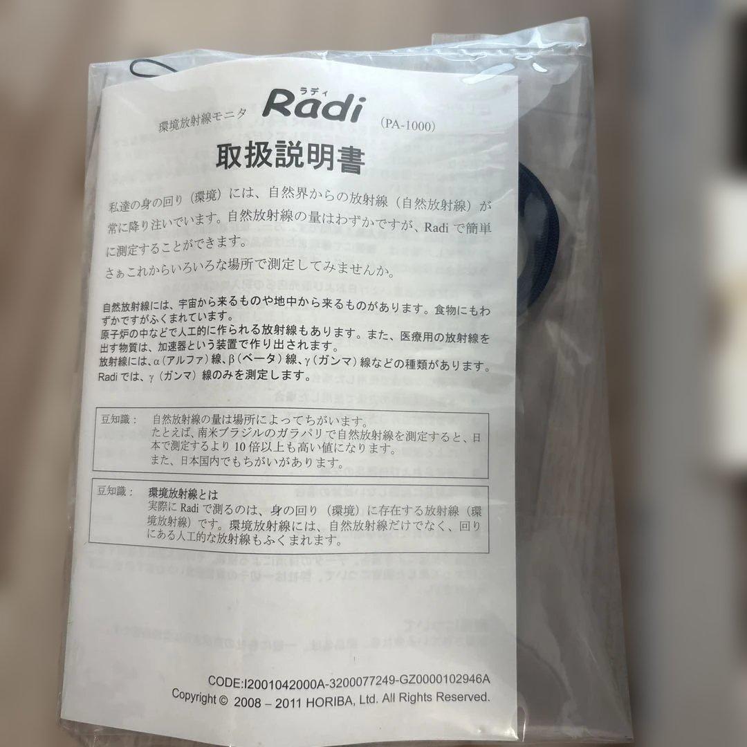 HORIBA 環境放射線モニタ PA-1000