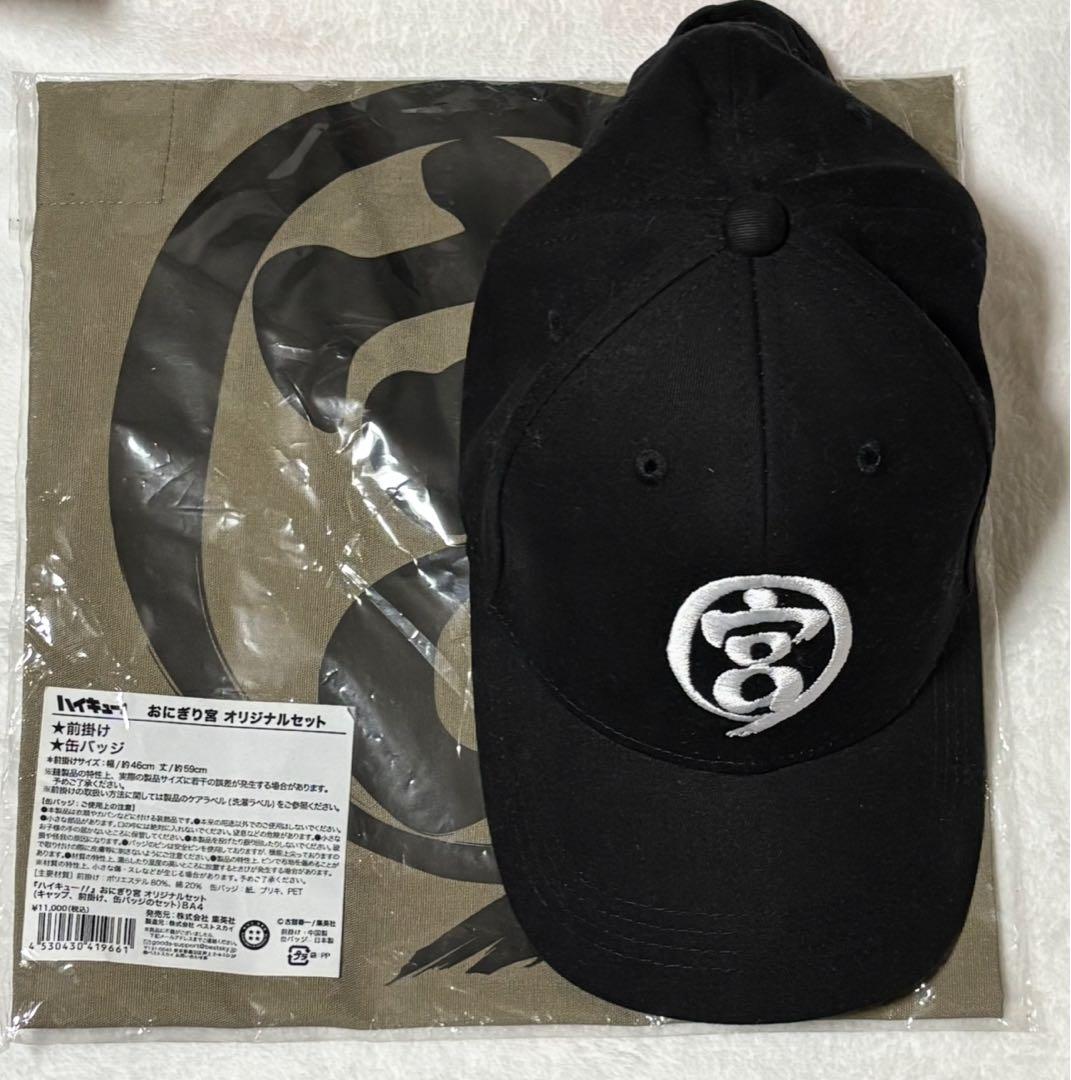 ハイキュー 宮治 おにぎり宮 オリジナルセット