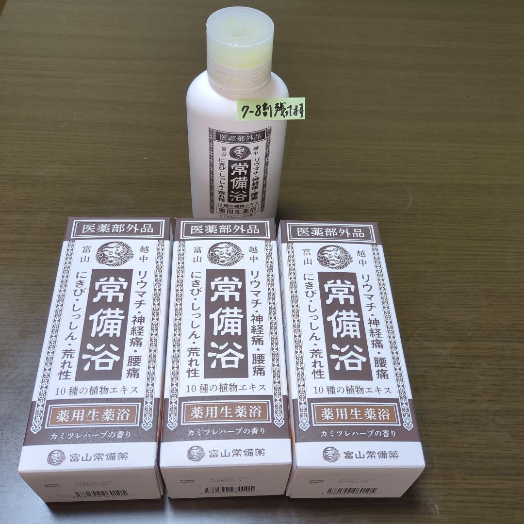 富山常備薬　新品・未使用3本＋7〜8割程度残っているもの1本