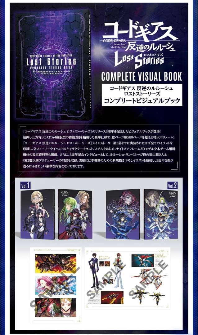 コードギアス　反逆のルルーシュ　ロストストーリーズ　コンプリートビジュアルブック