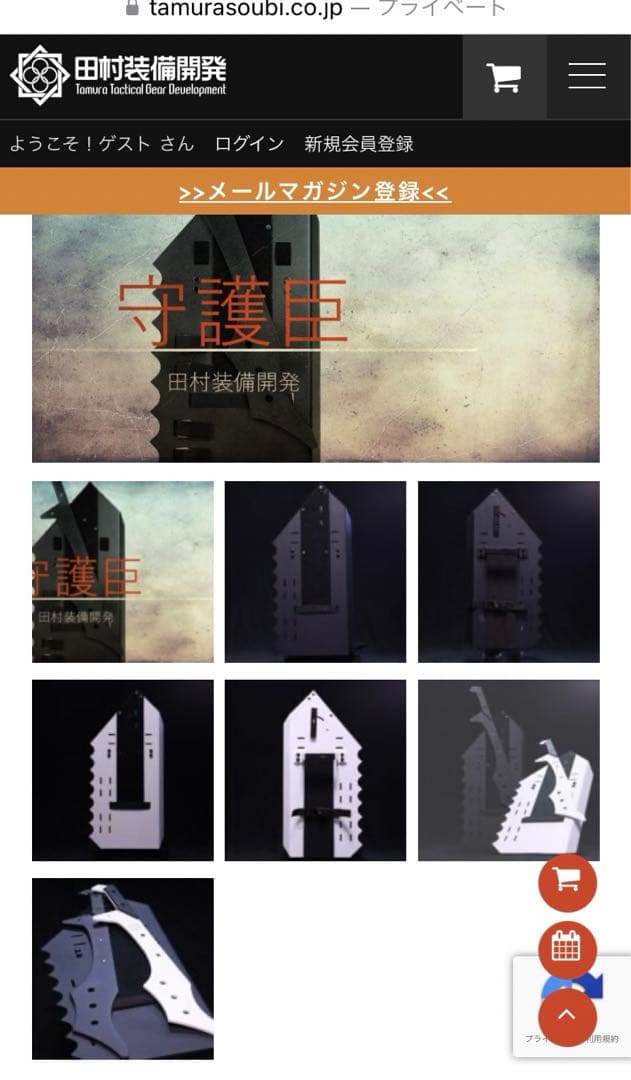 【新品】守護臣 通常版 ブラック 完売品 田村装備開発