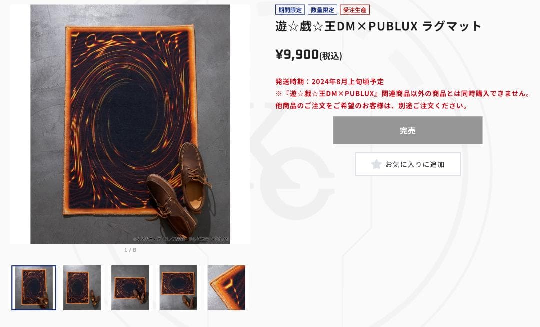 遊戯王　PUBLUX ラグマット　【新品未使用品】