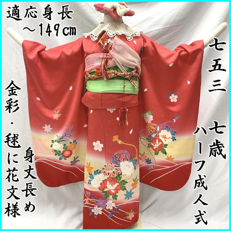 409ag40□七五三 七歳 女児 着物&袋帯 金彩 毬 花文□美品