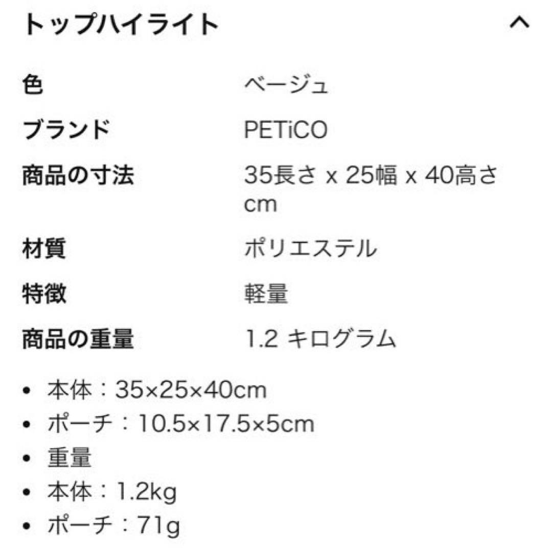 PETICO hug 小型犬キャリーオン ベージュ