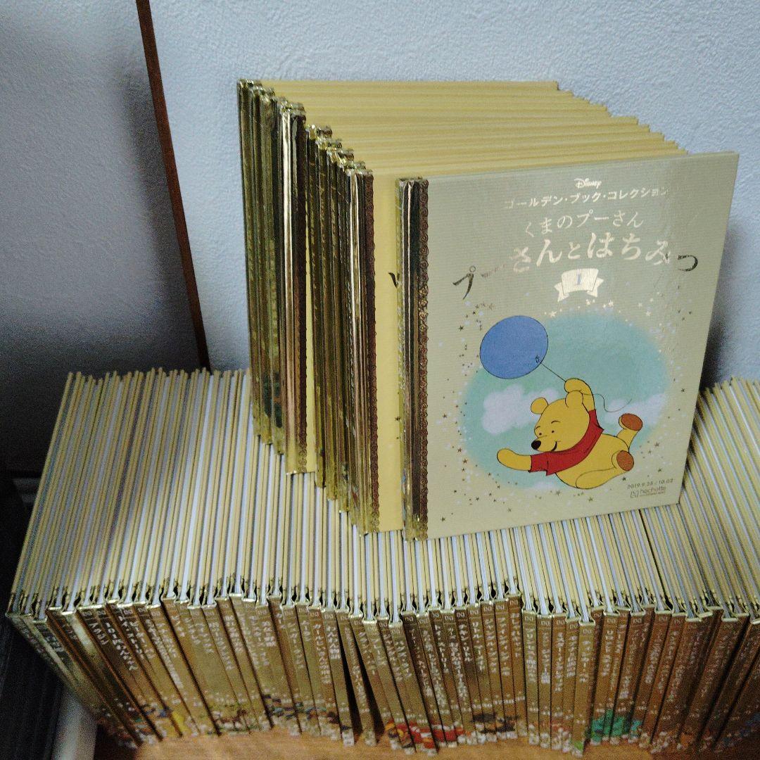 ミ*ナ様 ディズニー　ゴールデンブック　コレクション　1〜149巻