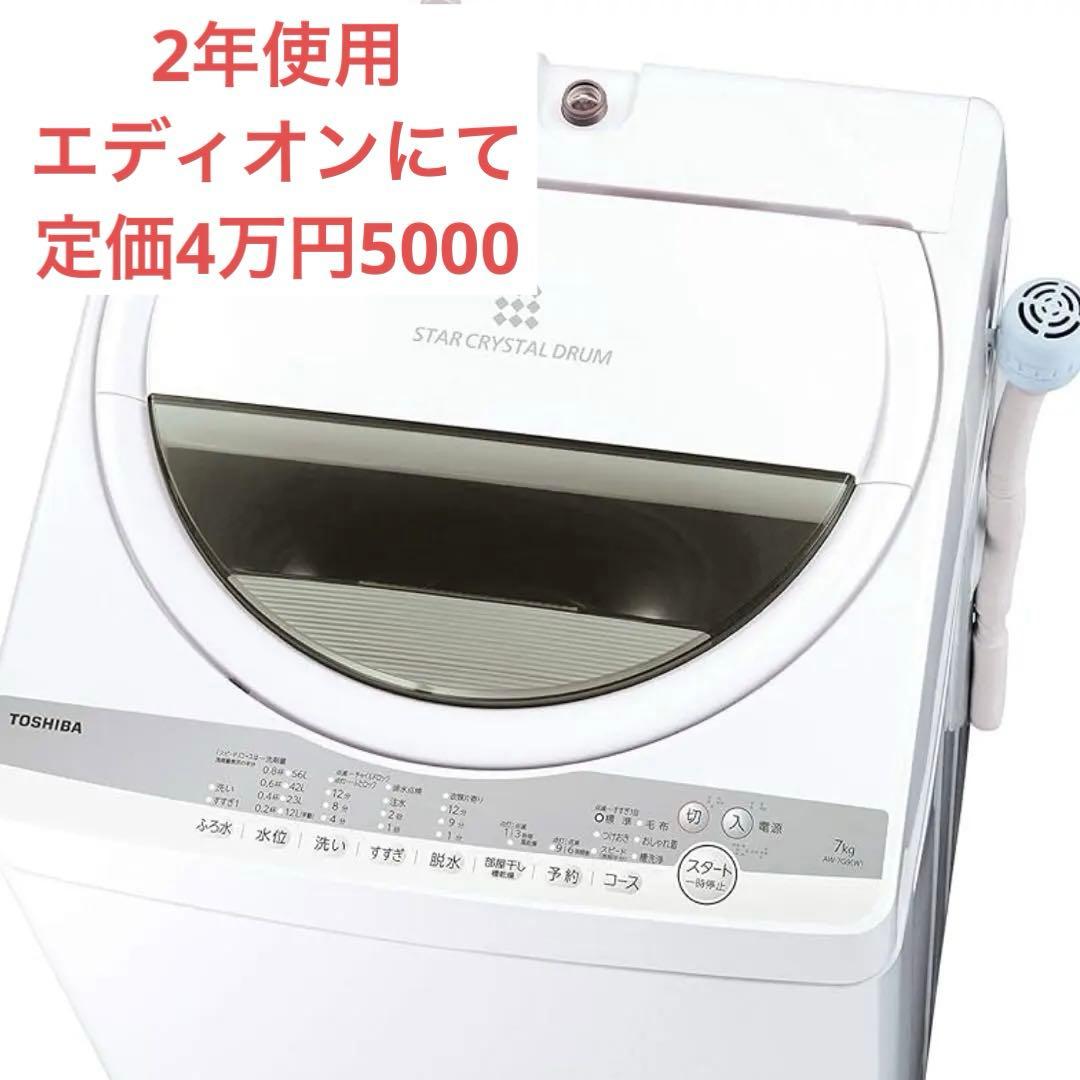 定価4万円5000東芝TOSHIBA 7kg AW-7G9-W グランホワイト