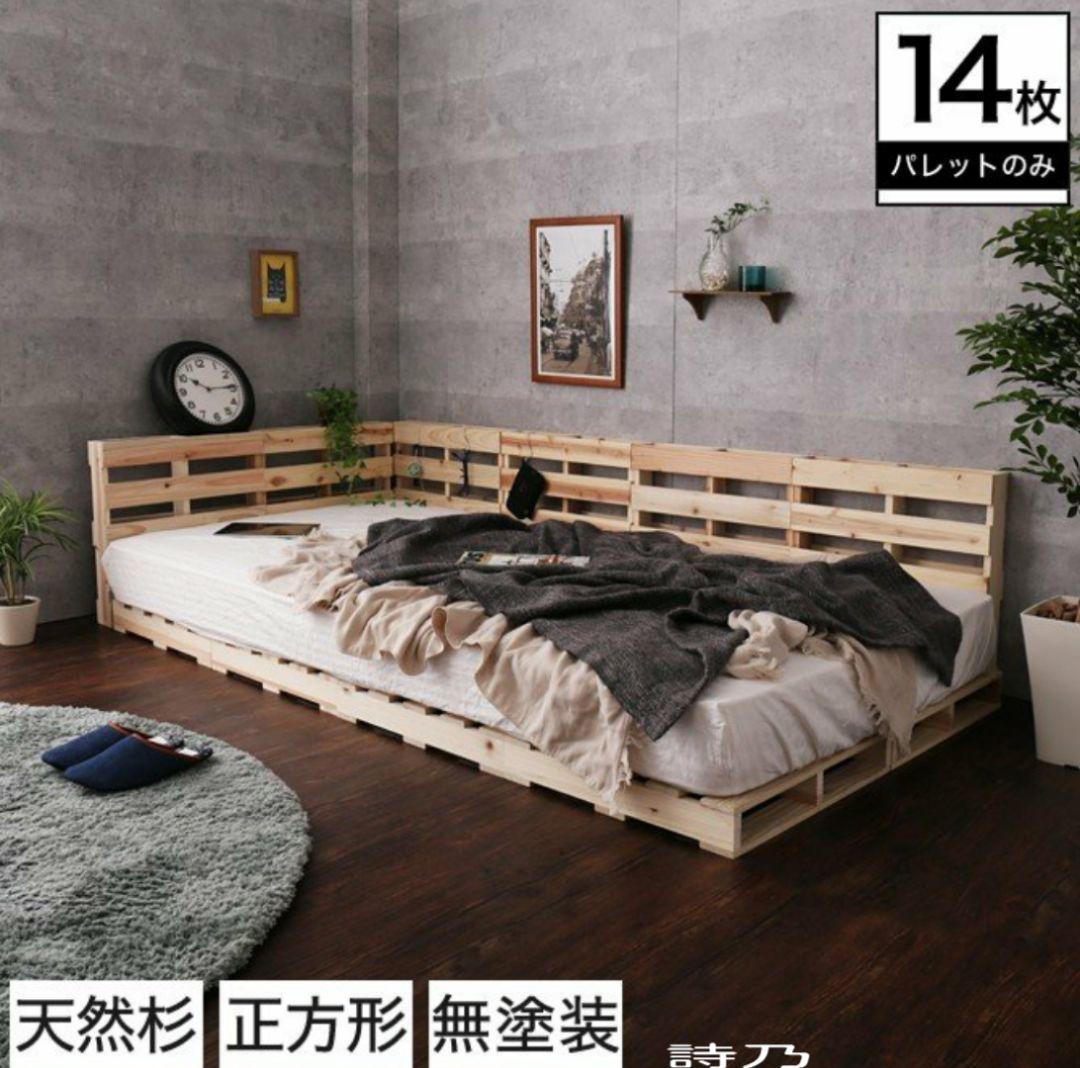 パレットベッド　14枚