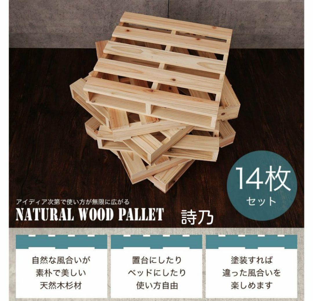 パレットベッド　14枚