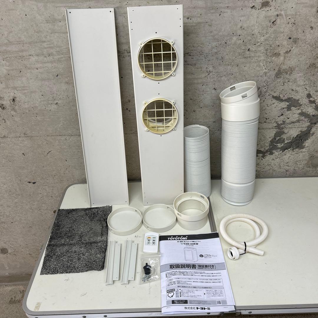 2020年製　トヨトミ　スポット冷暖エアコン　TAD-22KW スポットクーラー