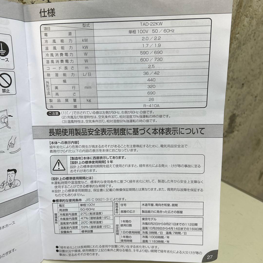 2020年製　トヨトミ　スポット冷暖エアコン　TAD-22KW スポットクーラー