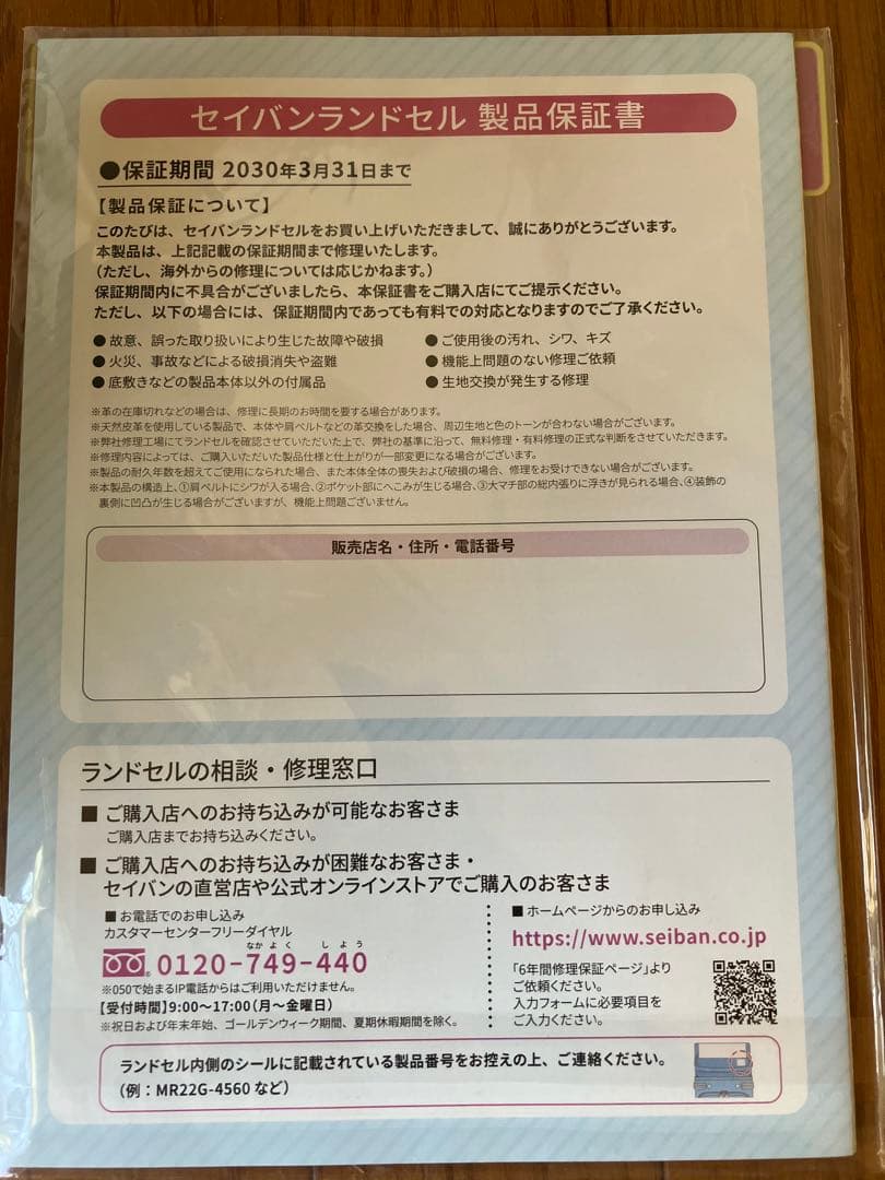 【美品】　セイバン　2024年モデル　水色　天使のはね　MODEL 