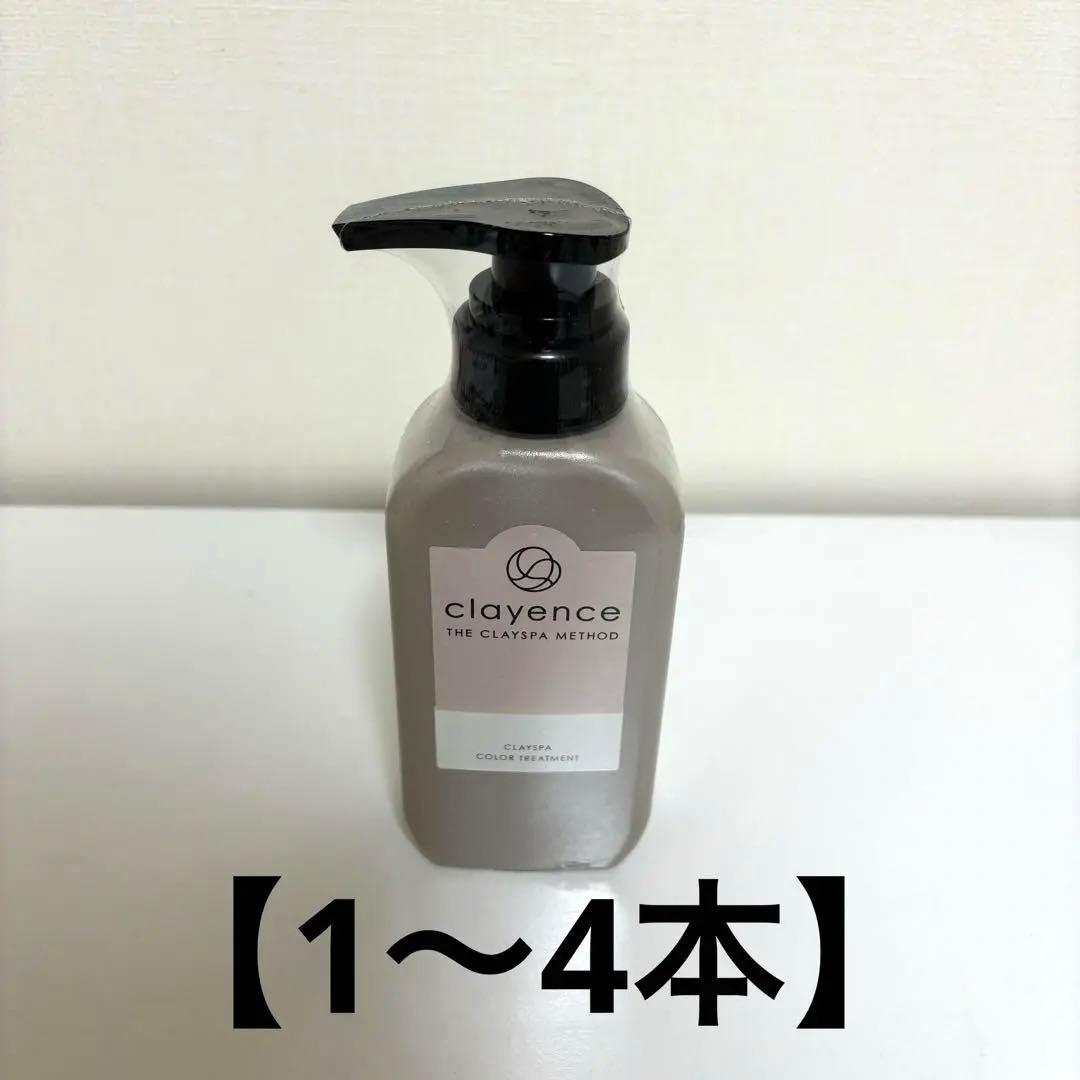 【関ページ】clayence カラートリートメント モカブラウン 4本