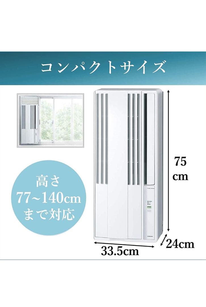 CORONA ウィンドエアコン 冷房専用タイプ