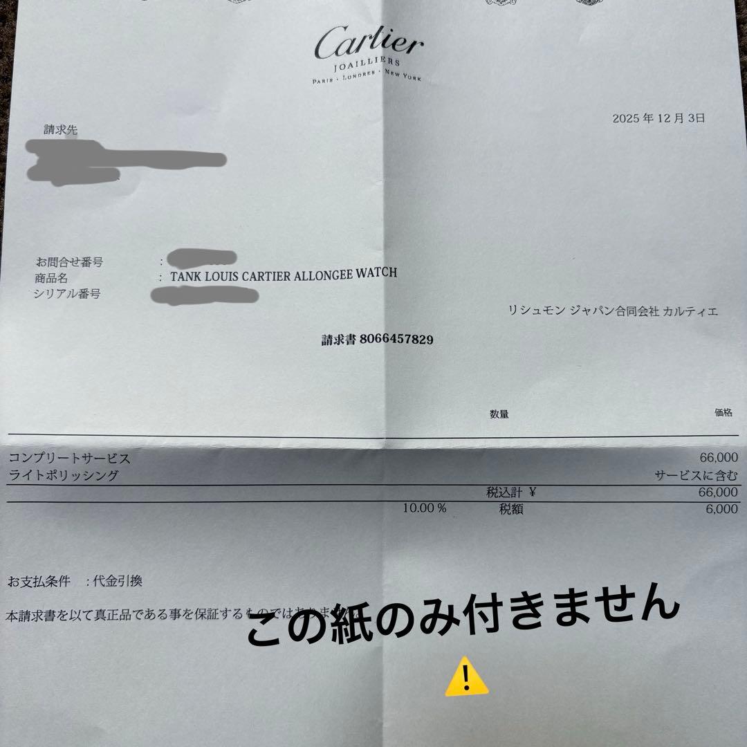 Cartier K18WG 18金 金時計 タンク アロンジェ 750