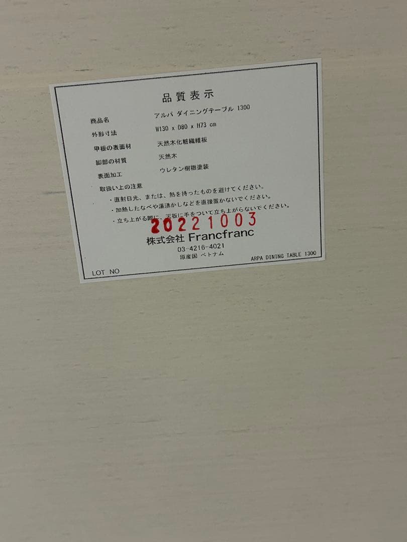 フランフラン☆アルパ　ダイニングテーブルホワイト　W1300×D800×H730
