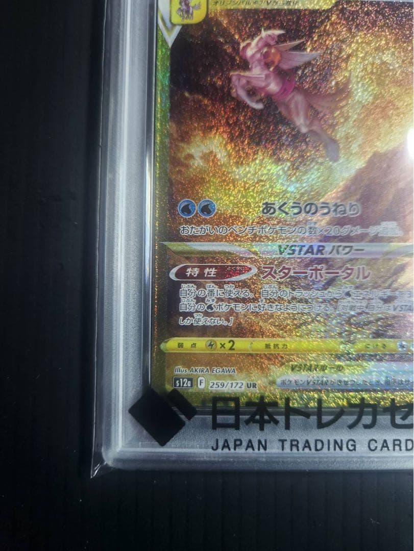 T*す様 オリジンパルキアVSTAR UR S12a VSTARユニバース 25