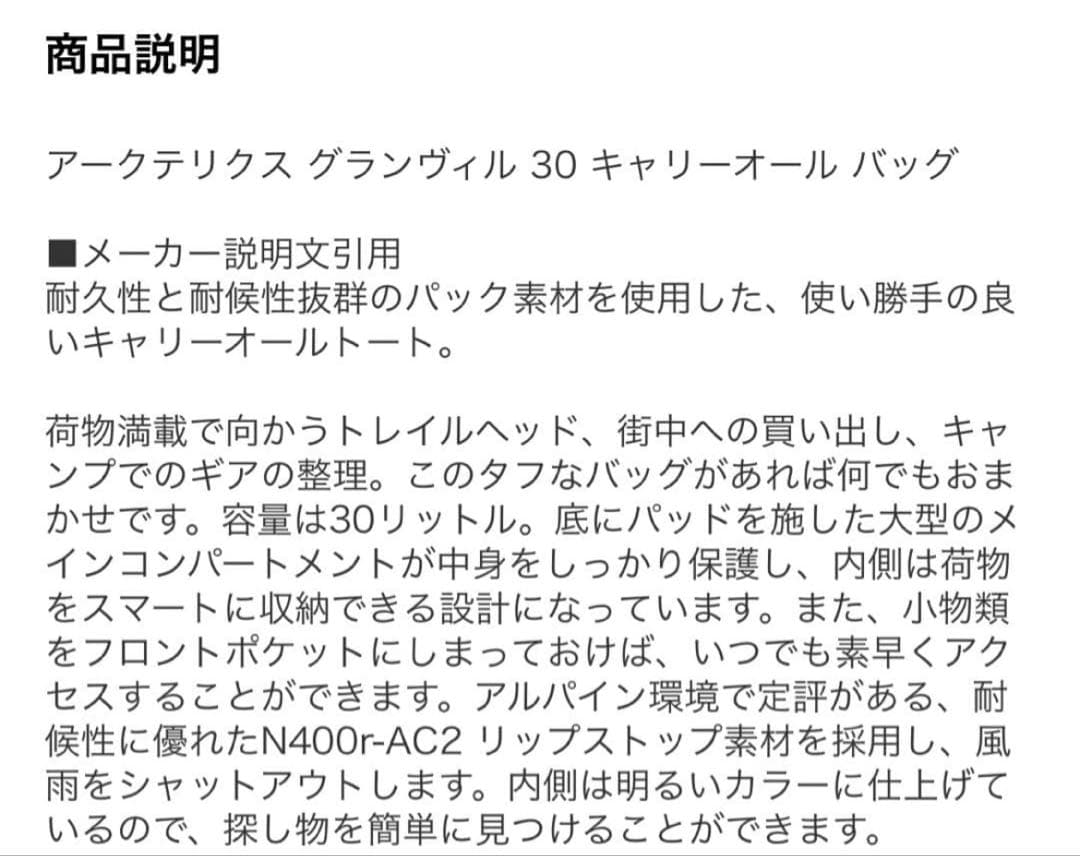 未使用品アークテリクス グランヴィル 30 キャリーオール バッグ黒Black