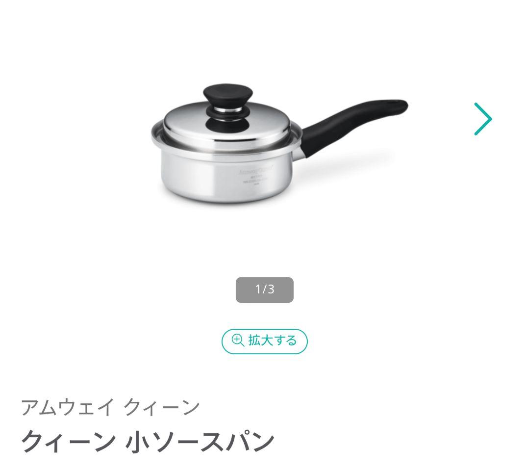 Amway アムウェイ ステンレス鍋 ソースパン 大中小セット