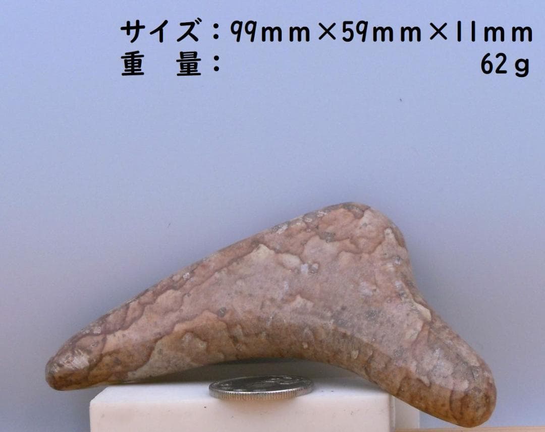 【薬石苑】姫川薬石 手造りかっさ＆ツボ押しプレート【翠岳：作】 99ｍｍ62ｇ