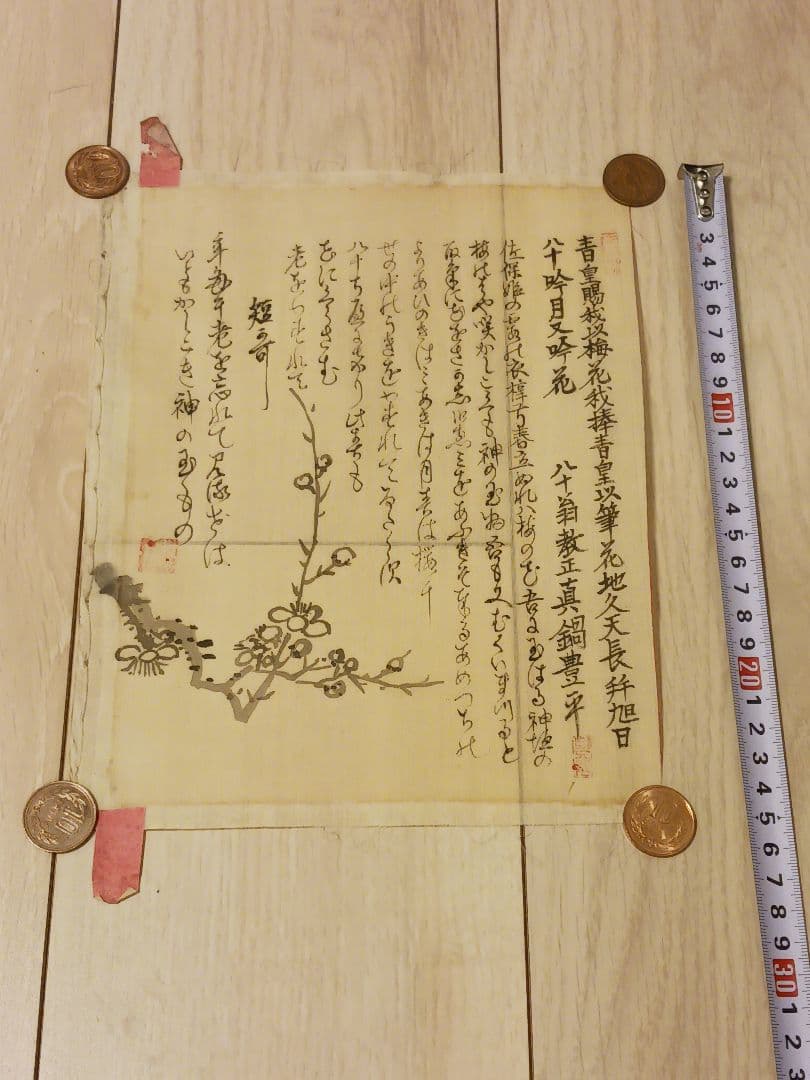 真鍋豊平　江戸後期～明治　歌人　一絃琴家元　神職　伊予国出身　まくり　絹本　和